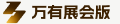 万有展会版